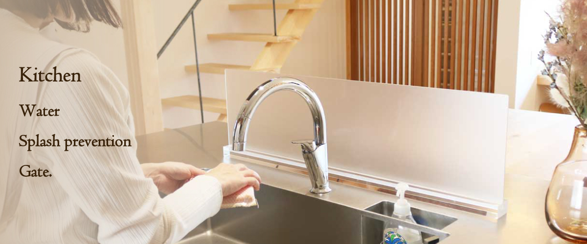 水はね防止パネル