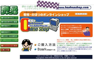 オンラインショップ開設