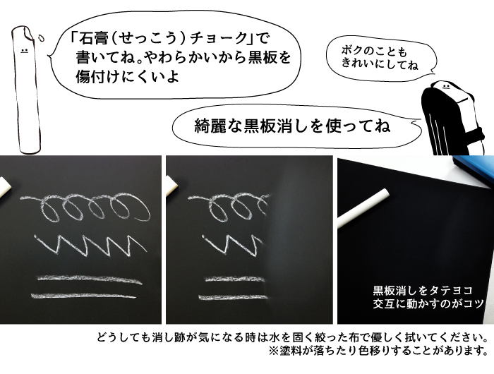 黒板のメンテナンス お手入れ 黒板のメンテナンス お手入れ