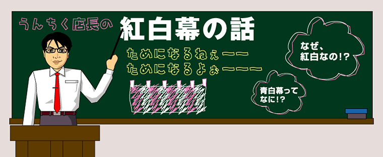紅白幕 最安価格