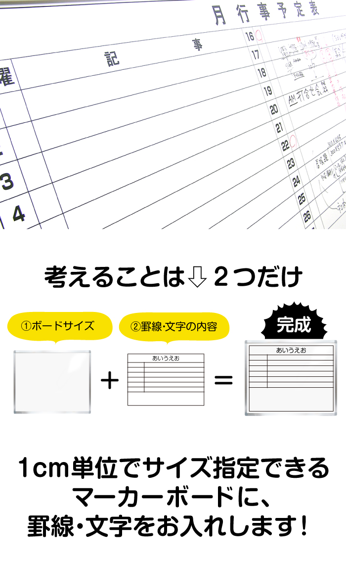 罫線 文字入れ 特注ホワイトボード 見積もり依頼