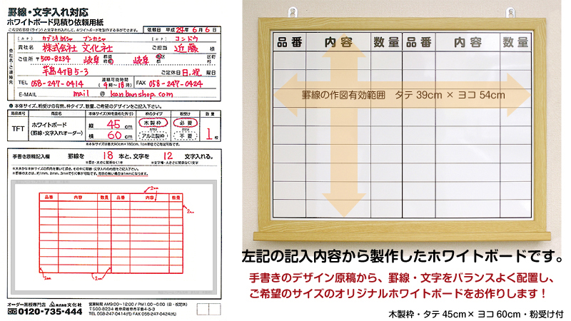 罫線 文字入れ 特注ホワイトボード 見積もり依頼