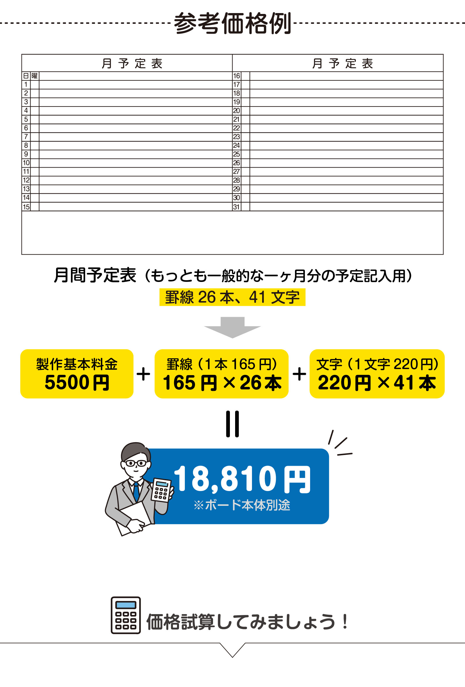 参考価格算出