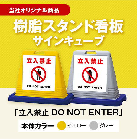 樹脂スタンド看板