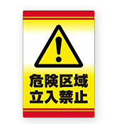 工場向け立入禁止看板