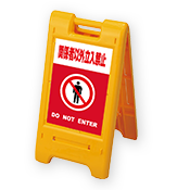 お店向け立入禁止看板