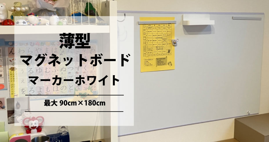 薄型マグネットボードマーカーホワイト