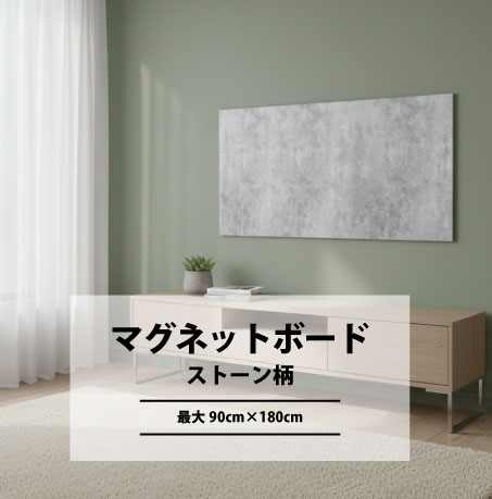マグネットボードストーン柄
