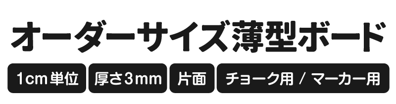 Tft Exd129 特注 薄型ボード 長辺91 1cm 看板ショップ