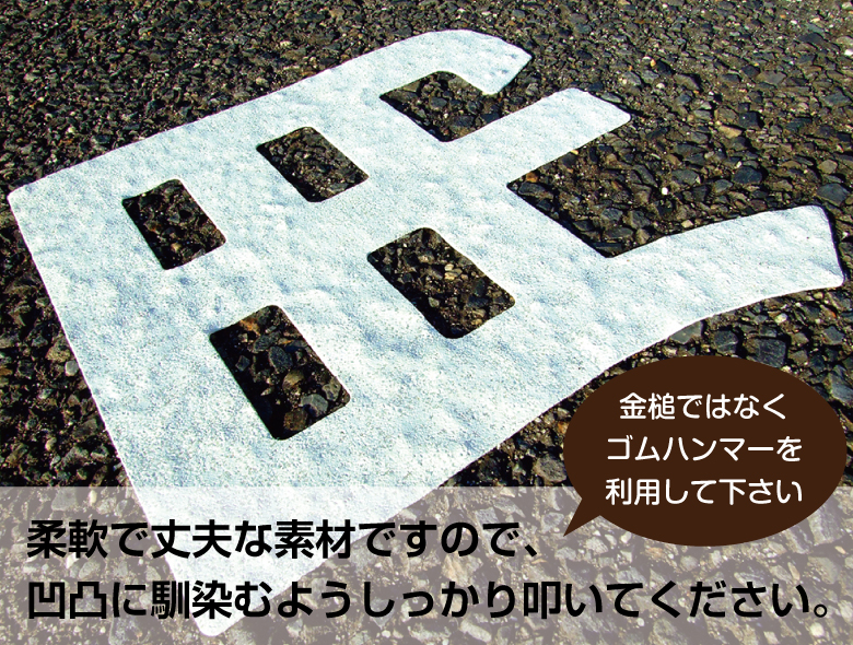 路面表示シート（漢字・ひらがな・カタカナ）30cm～60cm 白／黄 ご希望の文字で製作します。 アスファルト・コンクリート |《公式》 看板ショップ