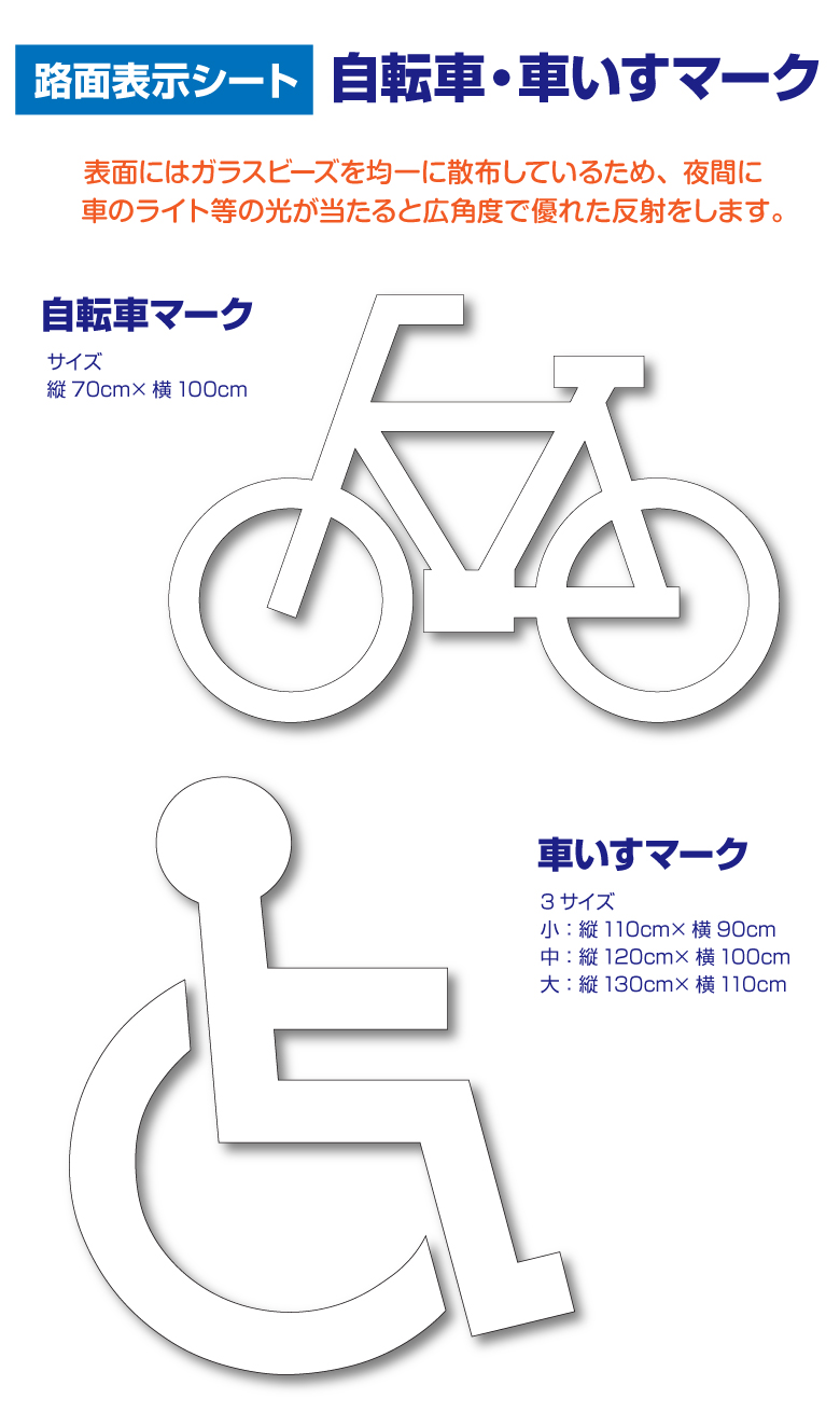 路面表示シート 車椅子マーク（縦130cm×横110cm）白色 駐車場 専用スペース - 2