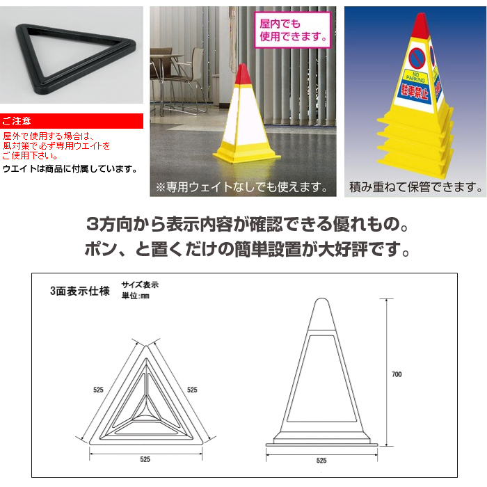 樹脂スタンド看板 サインピラミッド 「 駐輪禁止 」 （専用ウェイト付き） 3面仕様 |《公式》 看板ショップ