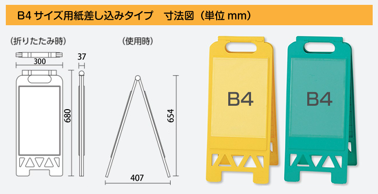 フロアユニスタンド（樹脂製・小型・折り畳み）透明ポケットタイプ（B4サイズ印刷物差し替え式） |《公式》 看板ショップ