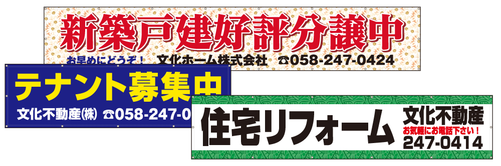 オーダー垂れ幕