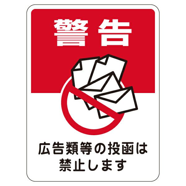 シール 「警告」 表示シール ステッカー 防犯 商品一覧/プレート看板・シール/不動産向け看板/物件管理・物件PRステッカー