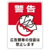 シール 「警告」 表示シール ステッカー 防犯 商品一覧/プレート看板・シール/不動産向け看板/物件管理・物件PRステッカー