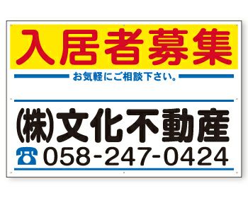 不動産募集看板（横90cm×縦60cm）タイトル各種 名入れ無料 樹脂