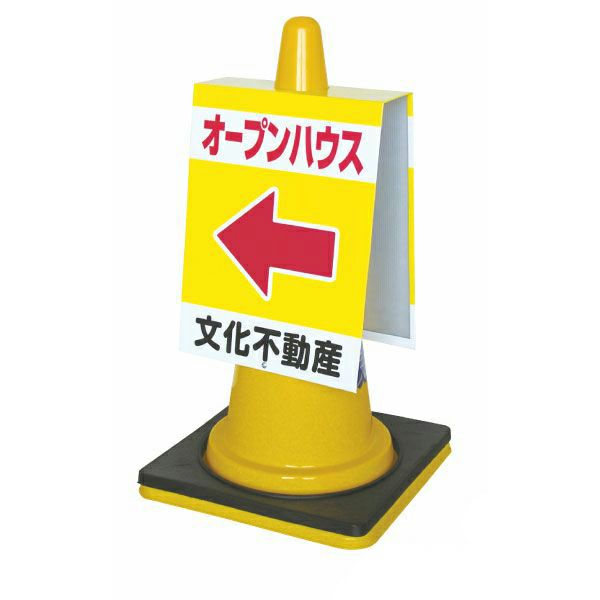カラーコーン パイロン ロードコーン 用 特注サイン 5枚セット |《公式