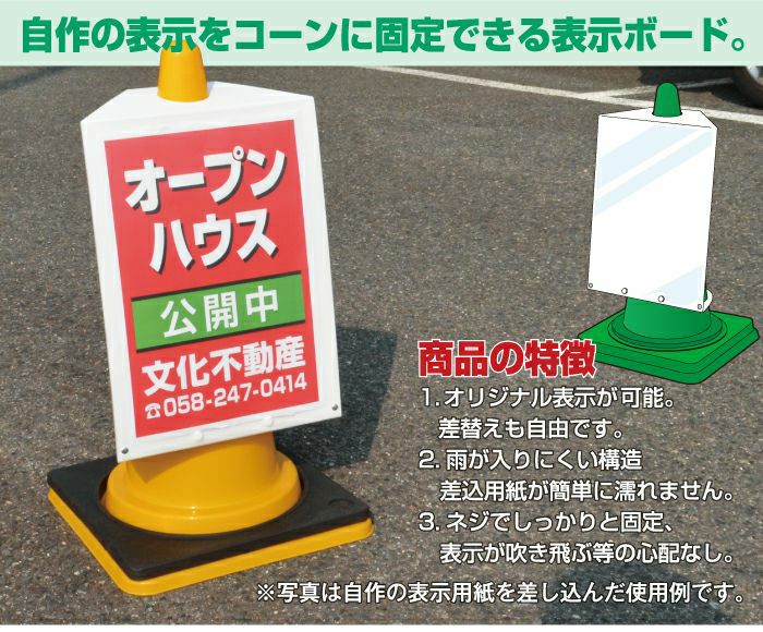 コーン用ポケットボード 5枚セット 商品一覧/路面整備用品/パイロン（コーン）用表示/印刷用紙差し込み用品