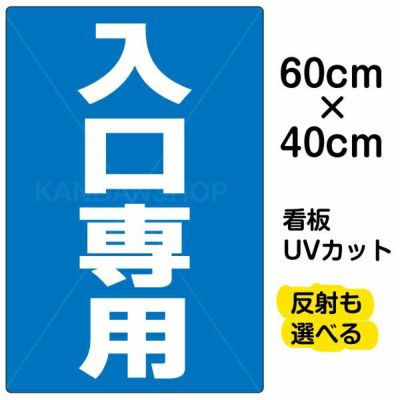 イラスト看板 「出口専用」 中サイズ(60cm×40cm) 表示板 |《公式