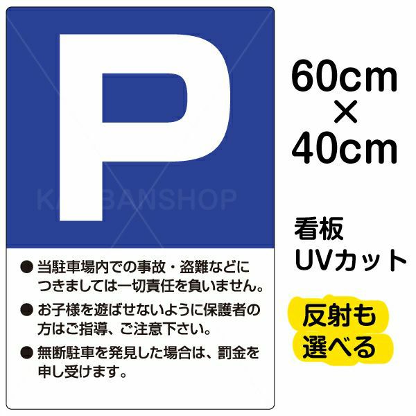 看板 「 NO PARKING 」 中サイズ 40cm × 60cm 駐車禁止 イラスト