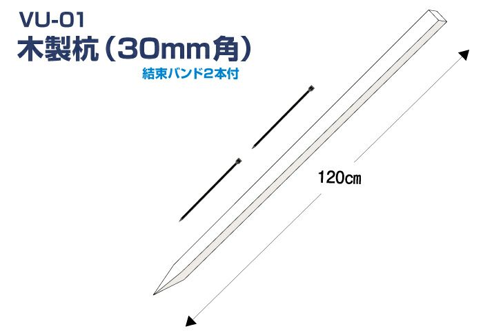 のぼり旗用ポール立て補助(木製杭・30mm角) 2本セット 商品一覧/のぼり旗・用品/のぼりポール用立て台/打ち込み用杭（スチール製・木製）