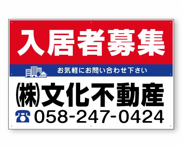 不動産募集看板（横90cm×縦60cm）タイトル各種 名入れ無料 樹脂プレート看板 デザインFLK-102