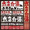 シール メニュー看板風 筆文字 自慢のおすすめ 装飾 デコレーションシール チョークアート 窓ガラス 黒板 看板 POP ステッカー 商品一覧/プレート看板・シール/シール・ステッカー/デコレーション/和食