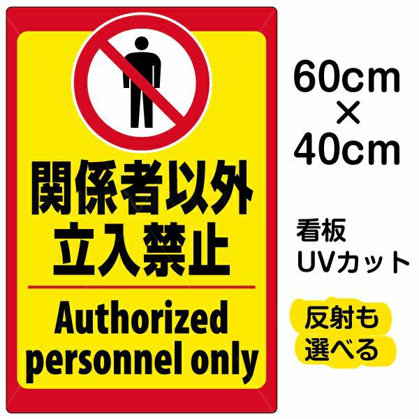 イラスト看板 表示板 立入禁止 英語 立ち禁止 ピクトグラム 人間 看板ショップ