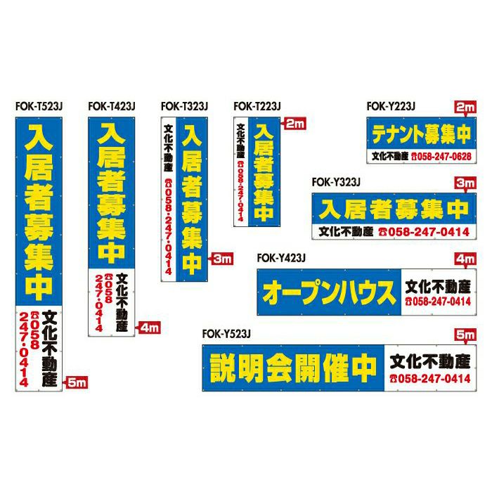 不動産 物件用 規格デザインビニール幕 横断幕 垂れ幕 商品一覧/横断幕・懸垂幕/不動産業界向け