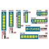 不動産 物件用 規格デザインビニール幕 横断幕 垂れ幕 商品一覧/横断幕・懸垂幕/不動産業界向け