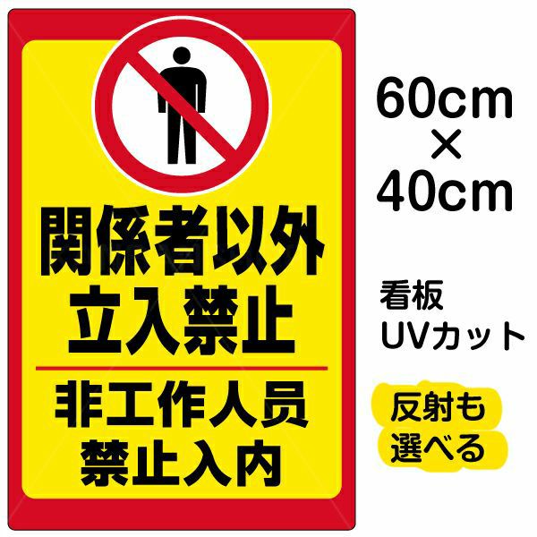 イラスト看板 「立入禁止 (中国語)」 中サイズ(60cm×40cm)  表示板 立入禁止 ピクトグラム 人間 商品一覧/プレート看板・シール/注意・禁止・案内/立入禁止/観光客向け