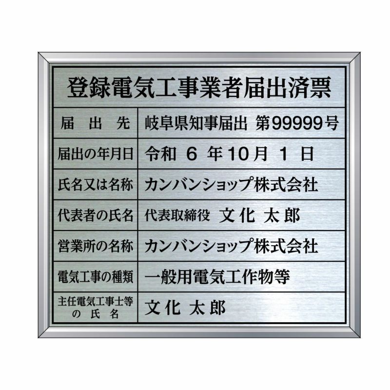 最大68％オフ！ ローズ スタイリッシュタイプ 標識 登録電気工事業者届出済票 看板