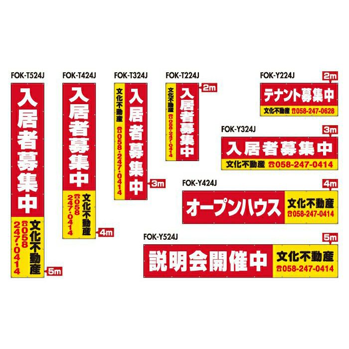 不動産物件用 規格デザインビニール幕 横断幕 垂れ幕 懸垂幕 縦/横 2m