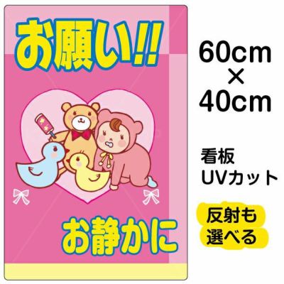 イラスト看板 お静かに 中サイズ 60cm 40cm 表示板 看板ショップ