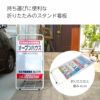 折りたたみ式スタンド看板 白無地（面板サイズ70cm×45cm） 商品一覧/スタンド看板/A型 (開き型)/折りたたみ式スタンド（スチール製 両面表示）
