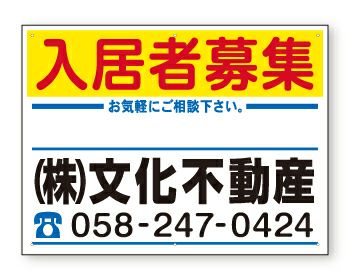 不動産募集看板（横90cm×縦60cm）タイトル各種 名入れ無料 樹脂