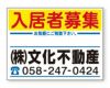 募集看板 10枚セット プレート タイトル組み合わせOK 名入れOK 入居者募集 月極駐車場 不動産管理 商品一覧/プレート看板・シール/不動産向け看板/募集看板