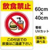 イラスト看板 「飲食禁止」 中サイズ(60cm×40cm)  表示板 商品一覧/プレート看板・シール/注意・禁止・案内/マナー・環境