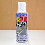 吹き付け用 マーキングスプレー 白色 300ml 商品一覧/路面整備用品/吹き付け用プレート