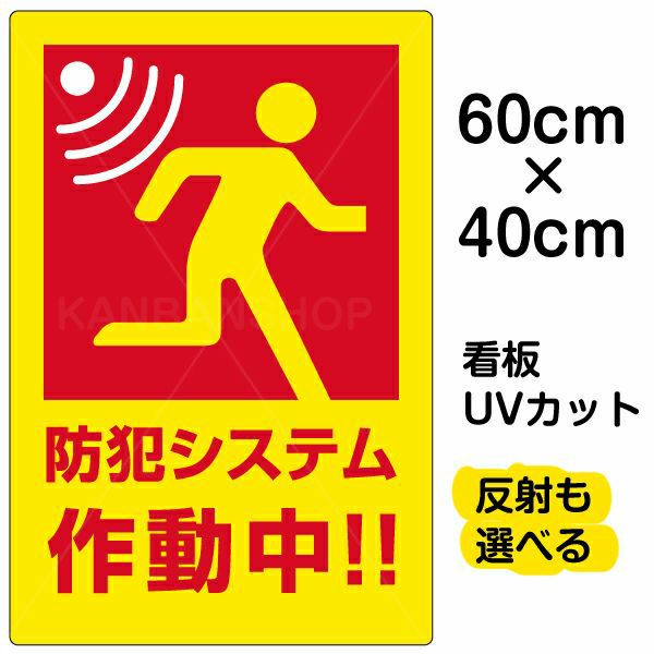 イラスト看板 「防犯システム作動中」 中サイズ(60cm×40cm) 表示板