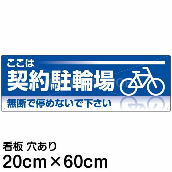 契約者以外駐輪禁止 文字入りカラーコーン青 反射文字 日本未入荷