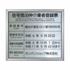 住宅宿泊仲介業者登録票　角ゴシック体