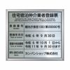 住宅宿泊仲介業者登録票　丸ゴシック体