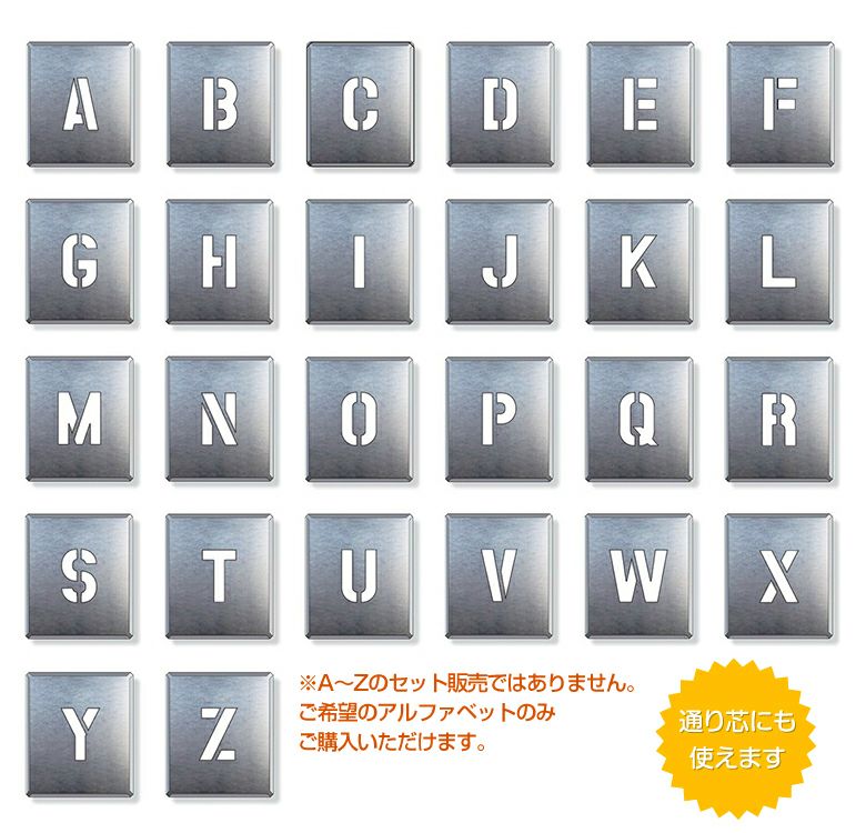 ステンシル 看板 吹付け プレート アルファベット 英語 文字 A ～ Z 単品 |《公式》 看板ショップ