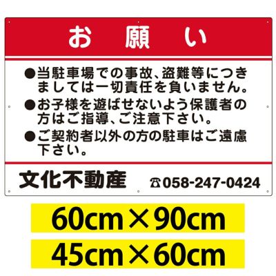 駐車場管理看板 「 駐車場ご利用のお願い 」 緑色 名入れ無料 事故