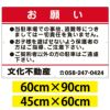 管理看板 「お願い」 看板 90cm×60cm 名入れ無料 案内 注意 プレート 駐車場 商品一覧/プレート看板・シール/駐車場用看板/駐車場 利用案内