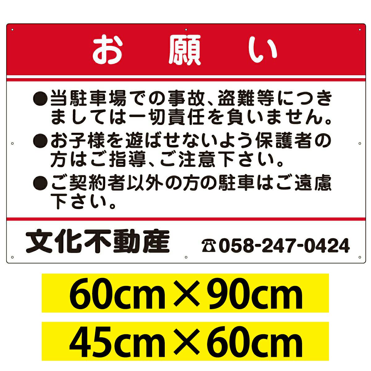 駐車場管理看板 「 お願い 」 赤色 名入れ無料 事故・盗難に関するお願い 関係者以外駐車禁止 注意看板