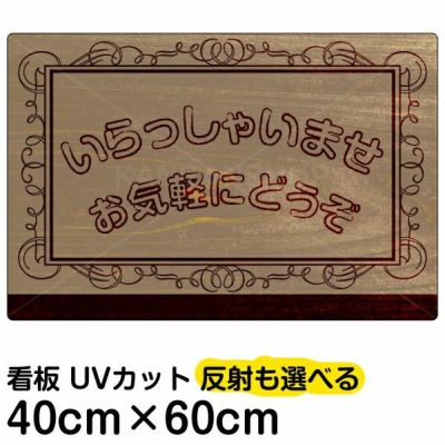 イラスト看板 「お静かに！！」 中サイズ(60cm×40cm) 表示板 |《公式