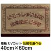 イラスト看板 「いらっしゃいませ」 中サイズ(60cm×40cm)  表示板 商品一覧/プレート看板・シール/注意・禁止・案内/営業・案内